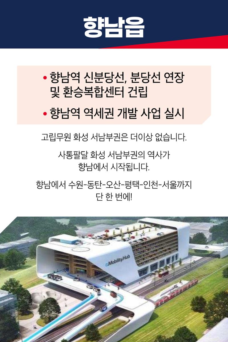 홍형선 화성시갑 국회의원후보 선거 공약 29페이지