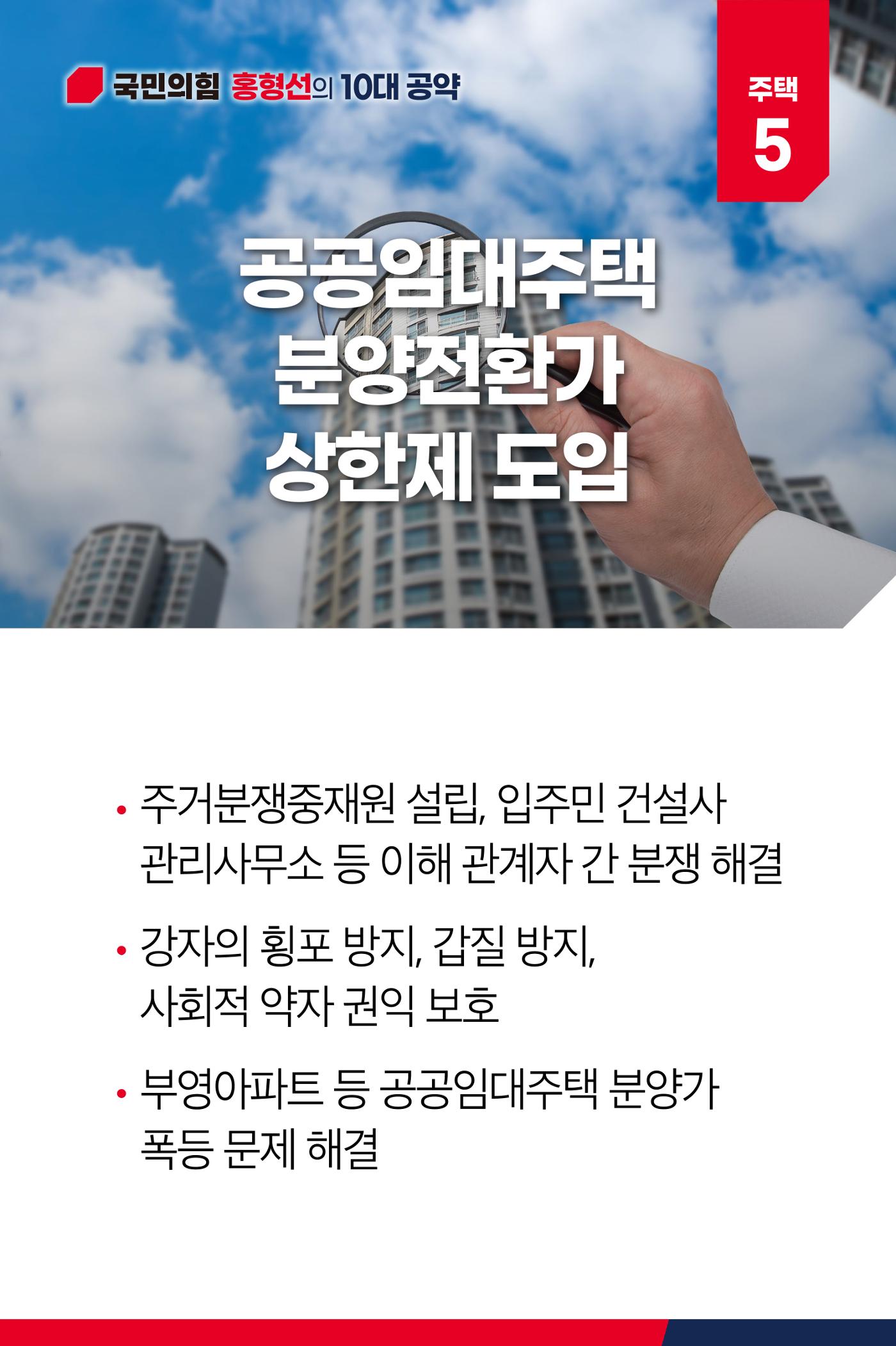 홍형선 화성시갑 국회의원후보 선거 공약 8페이지