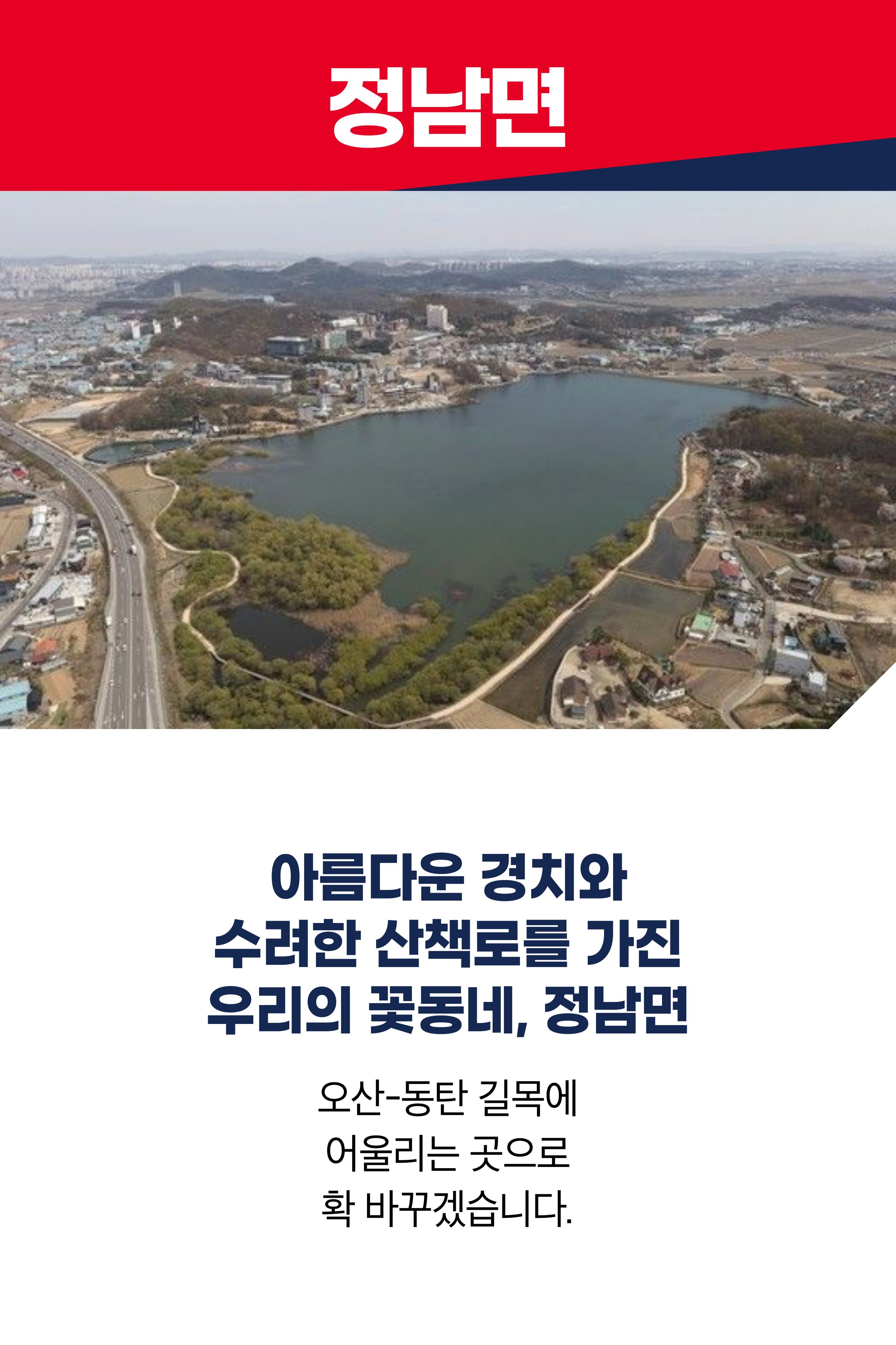 홍형선 화성시갑 국회의원후보 선거 공약 57페이지
