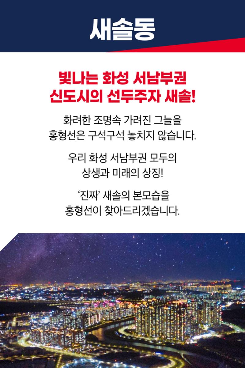 홍형선 화성시갑 국회의원후보 선거 공약 36페이지