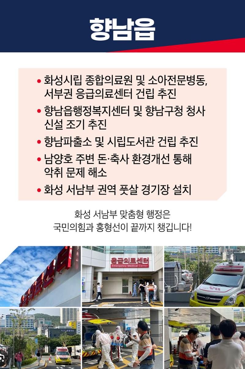 홍형선 화성시갑 국회의원후보 선거 공약 31페이지