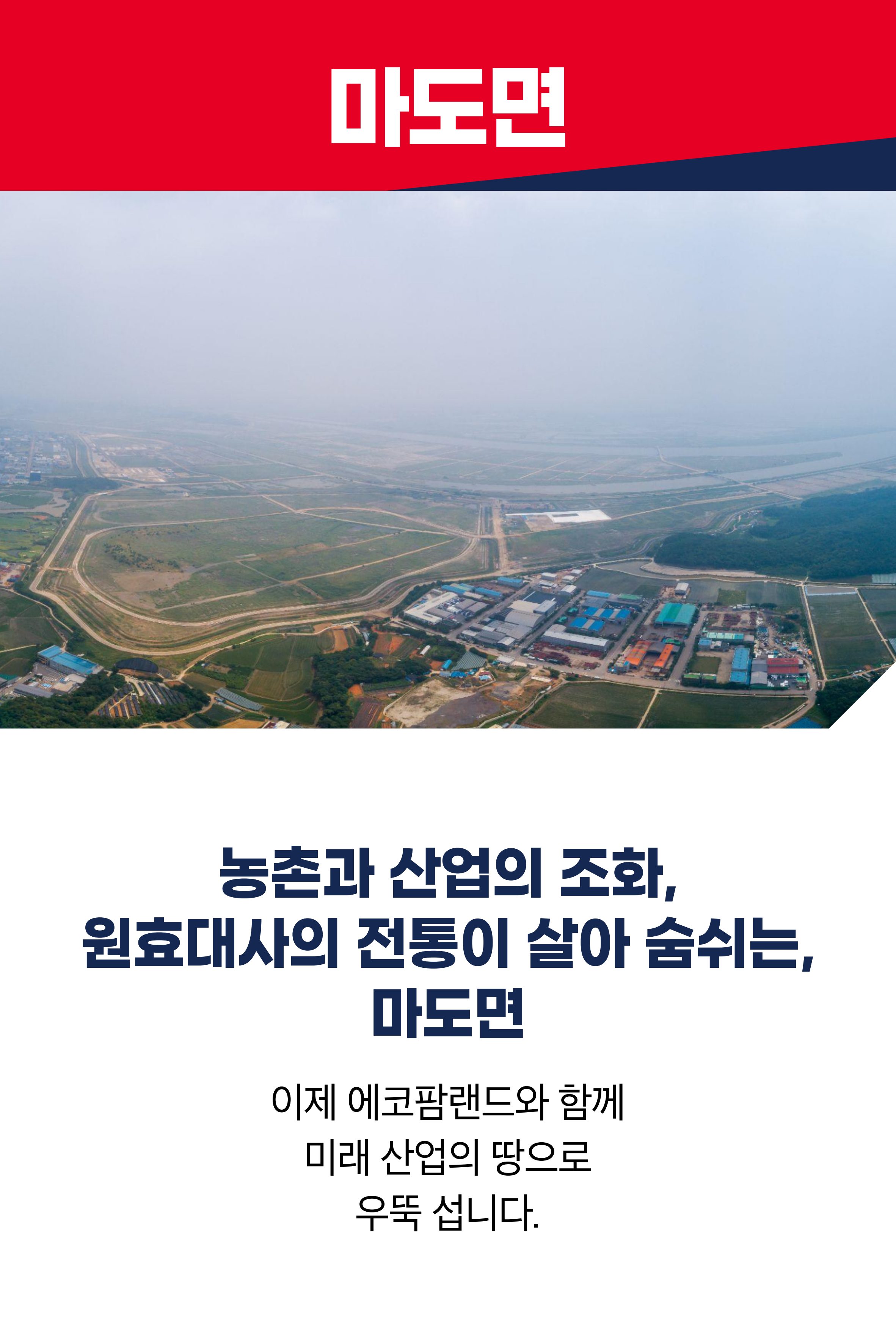 홍형선 화성시갑 국회의원후보 선거 공약 45페이지