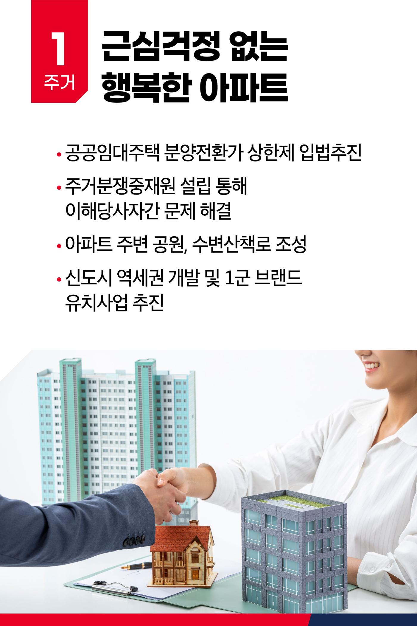 홍형선 화성시갑 국회의원후보 선거 공약 15페이지