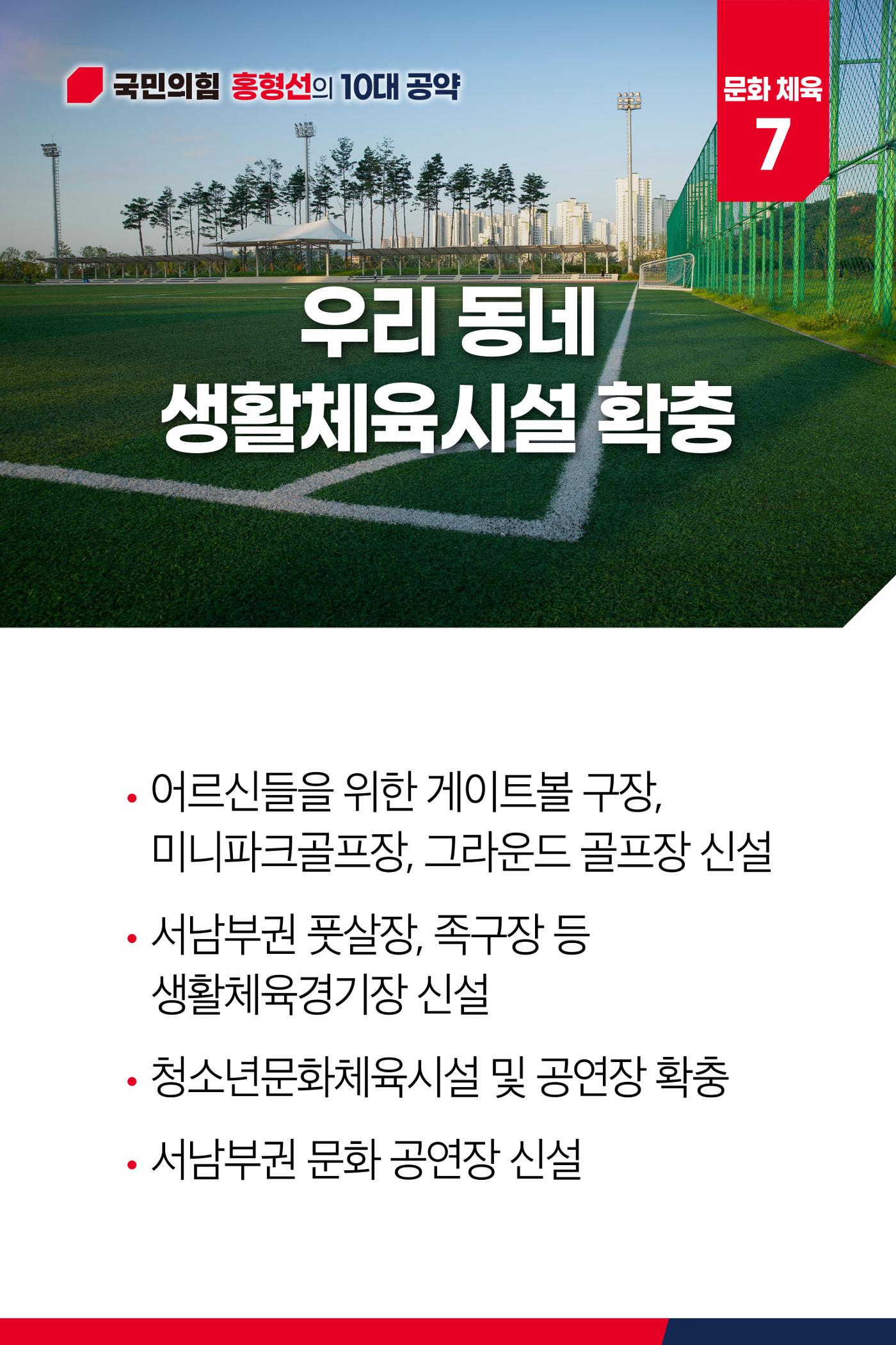 홍형선 화성시갑 국회의원후보 선거 공약 10페이지