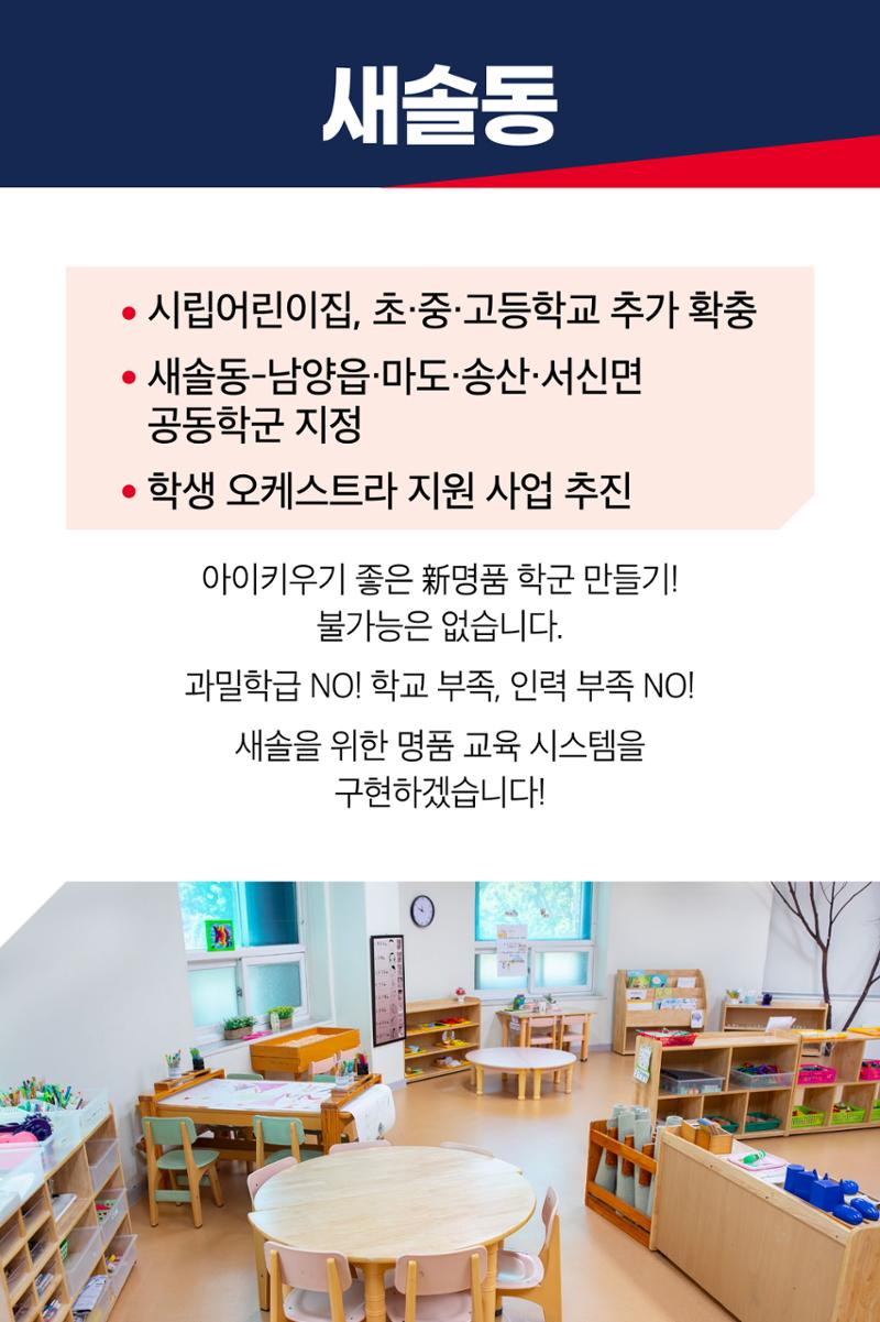 홍형선 화성시갑 국회의원후보 선거 공약 38페이지