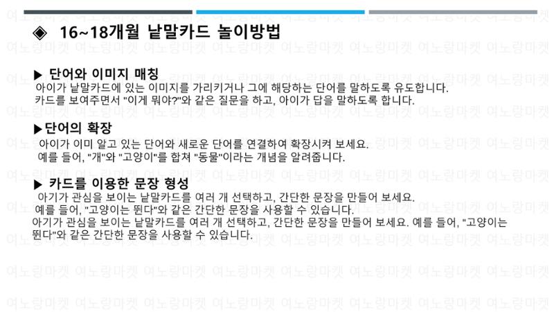 0~24개월 낱말카드 활용법 12페이지