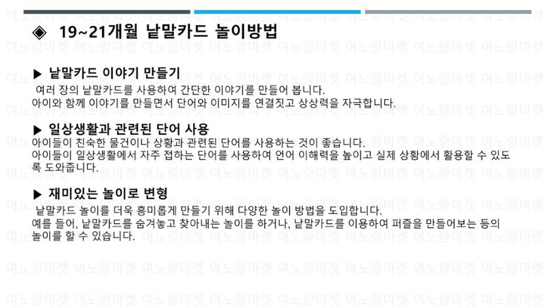 0~24개월 낱말카드 활용법 14페이지