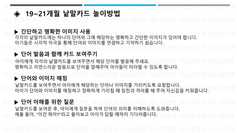 0~24개월 낱말카드 활용법 13페이지