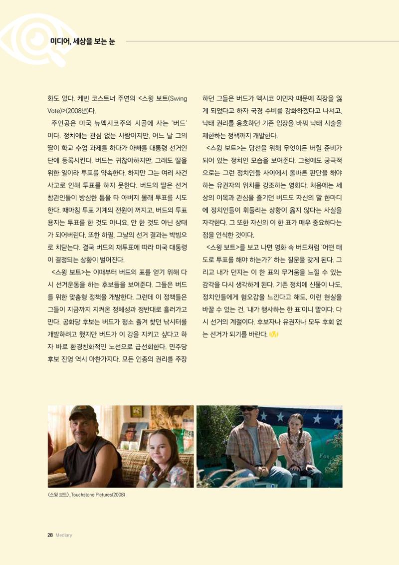 24-3 영화로 깨닫는 한 표의 중요성 - 선거를 품은 영화들, 통쾌함과 낭만에 속지 말아야 하는 이유 6페이지