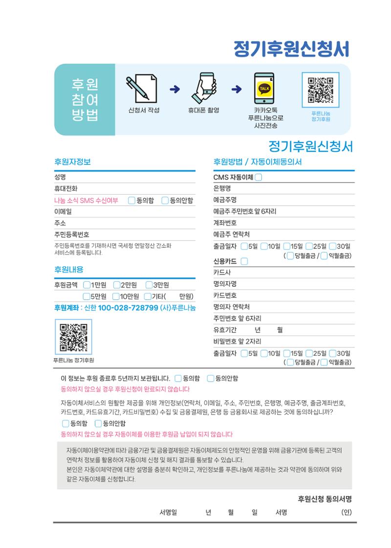 푸른나눔 2023 하반기 소식지 59페이지