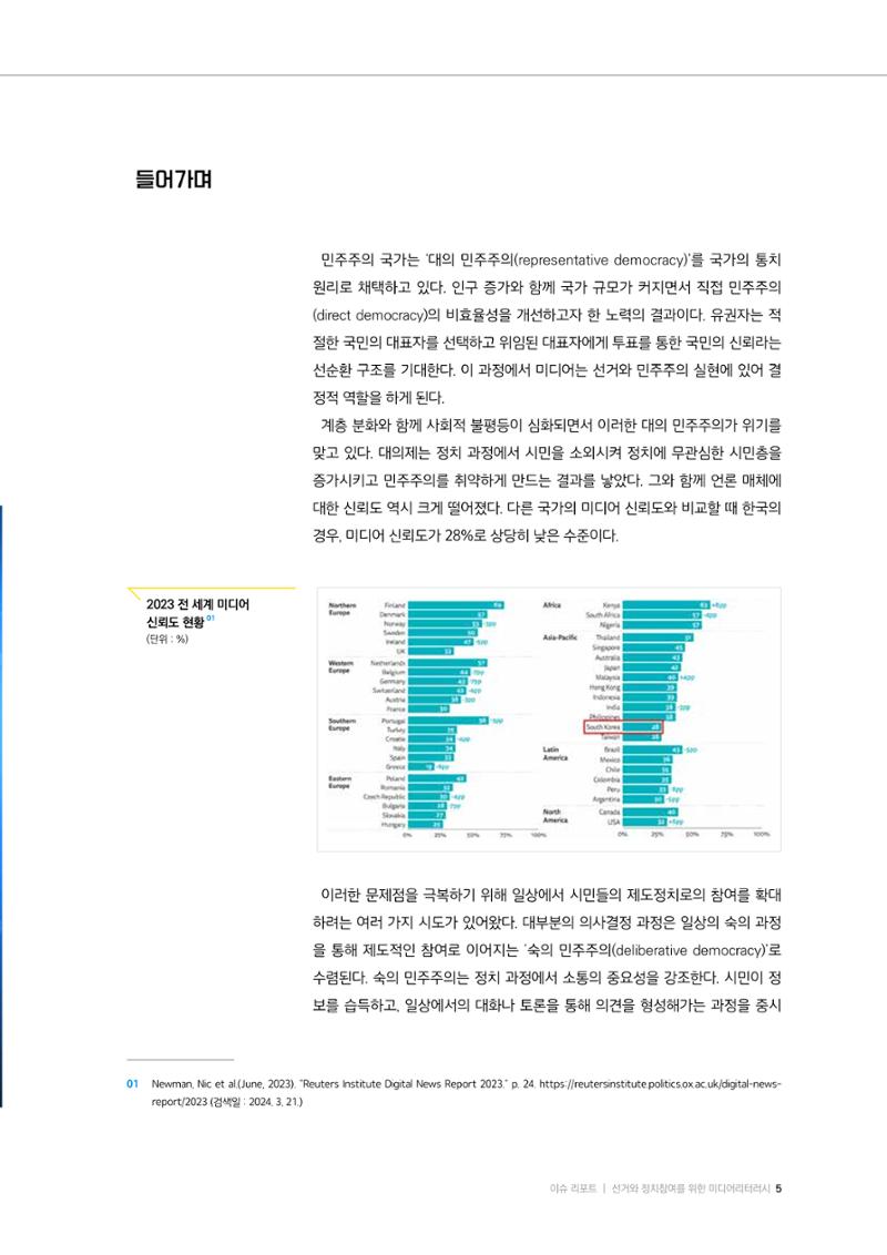 24-1 선거와 정치참여를 위한 미디어리터러시 2페이지