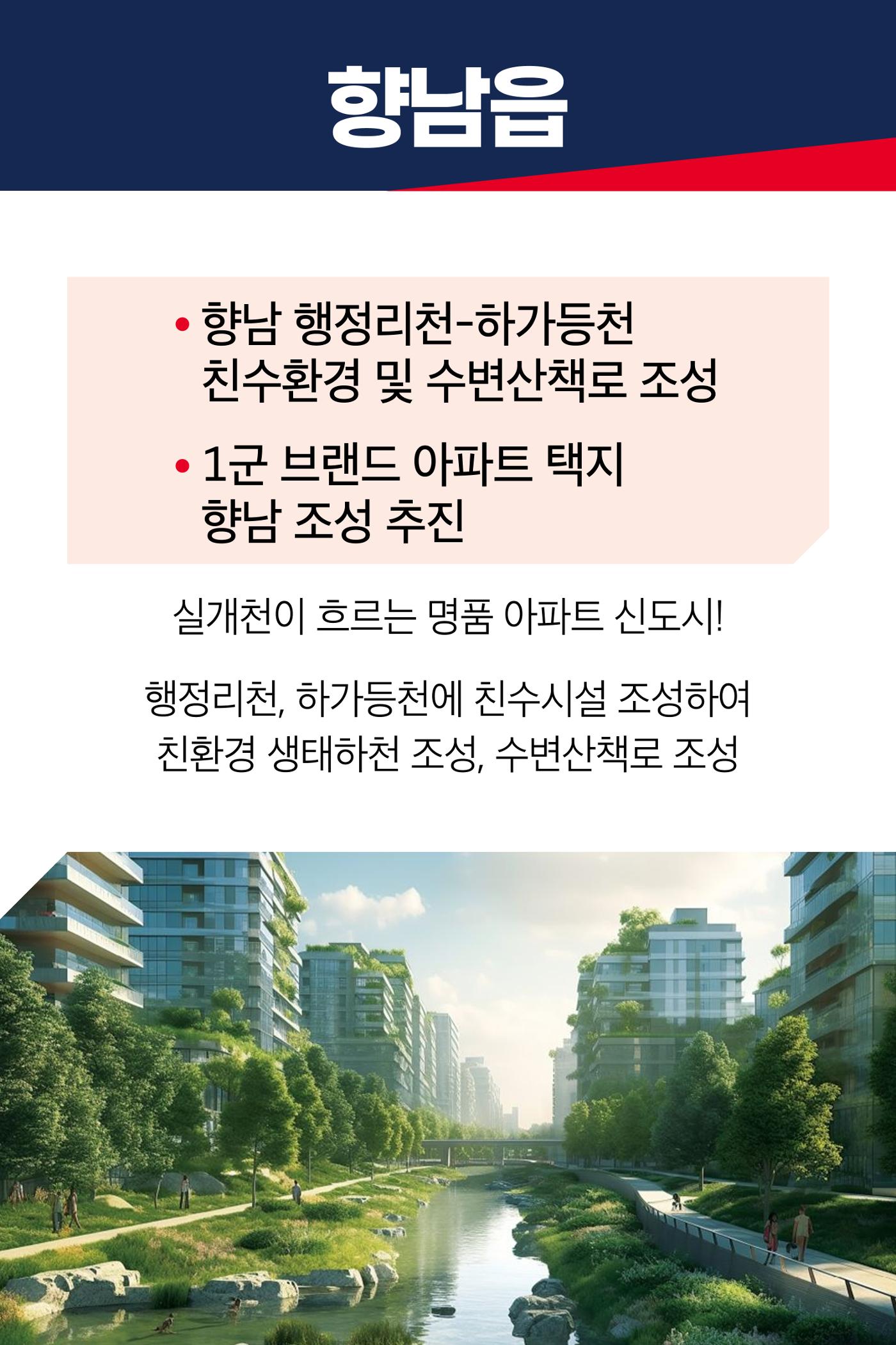 실개천이 흐르는 명품도시 향남 4페이지