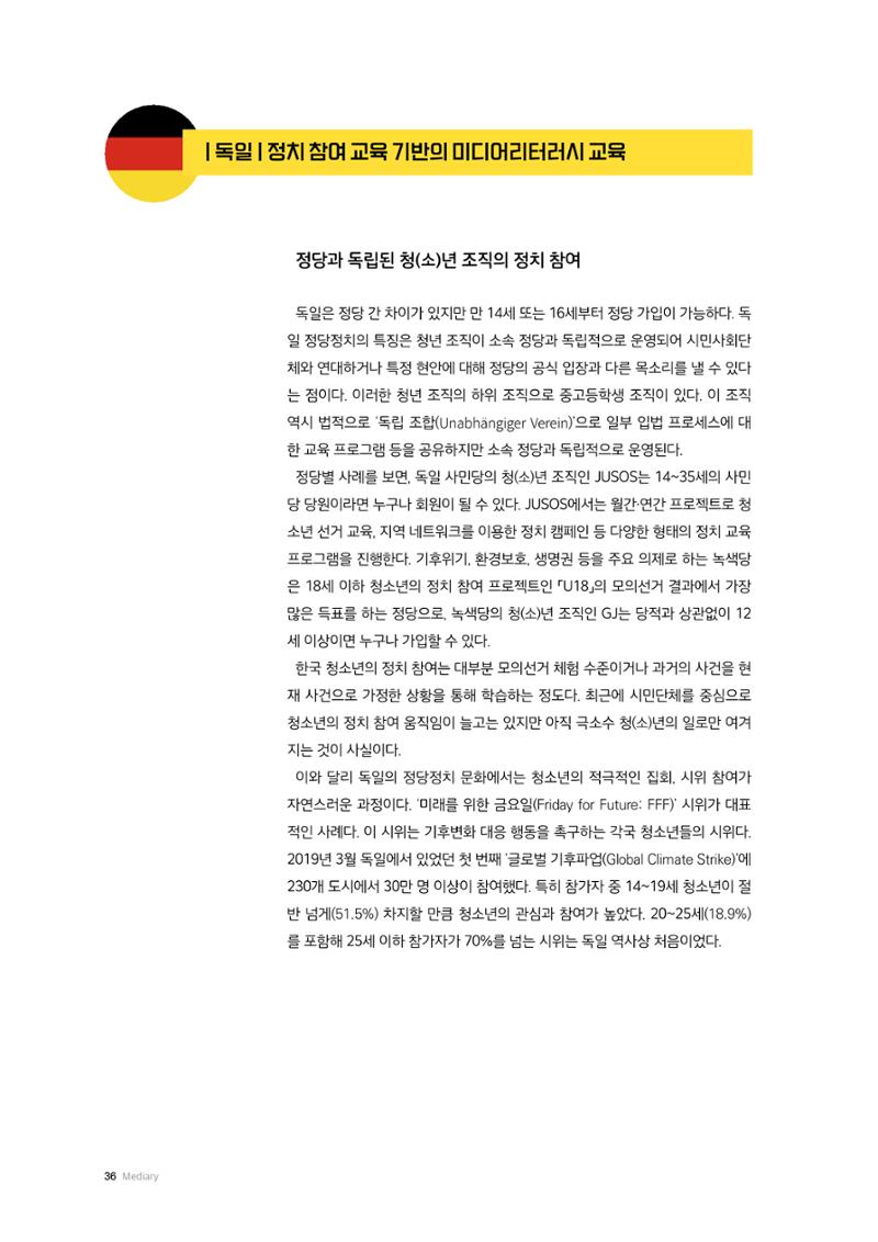 미디어리 24호 전체 36페이지