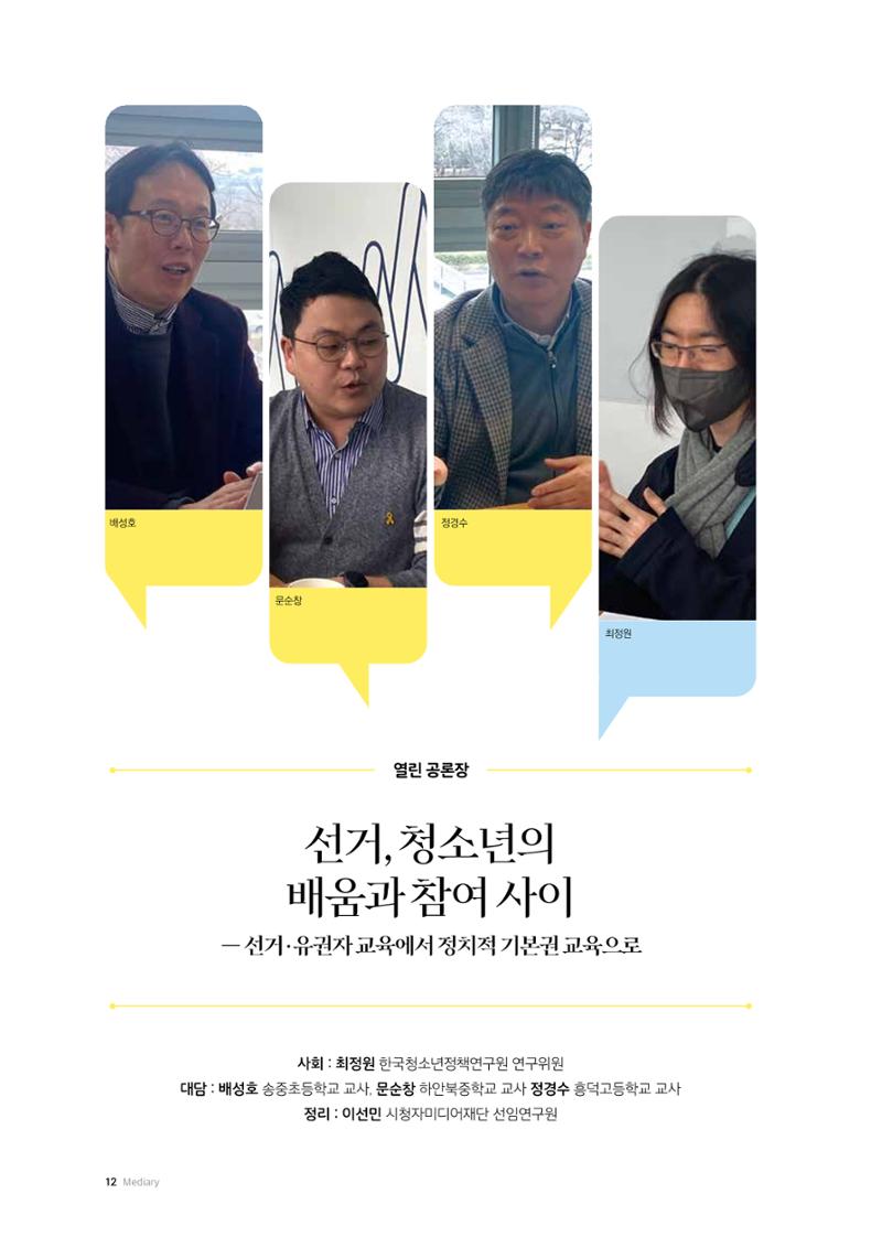 미디어리 24호 전체 12페이지