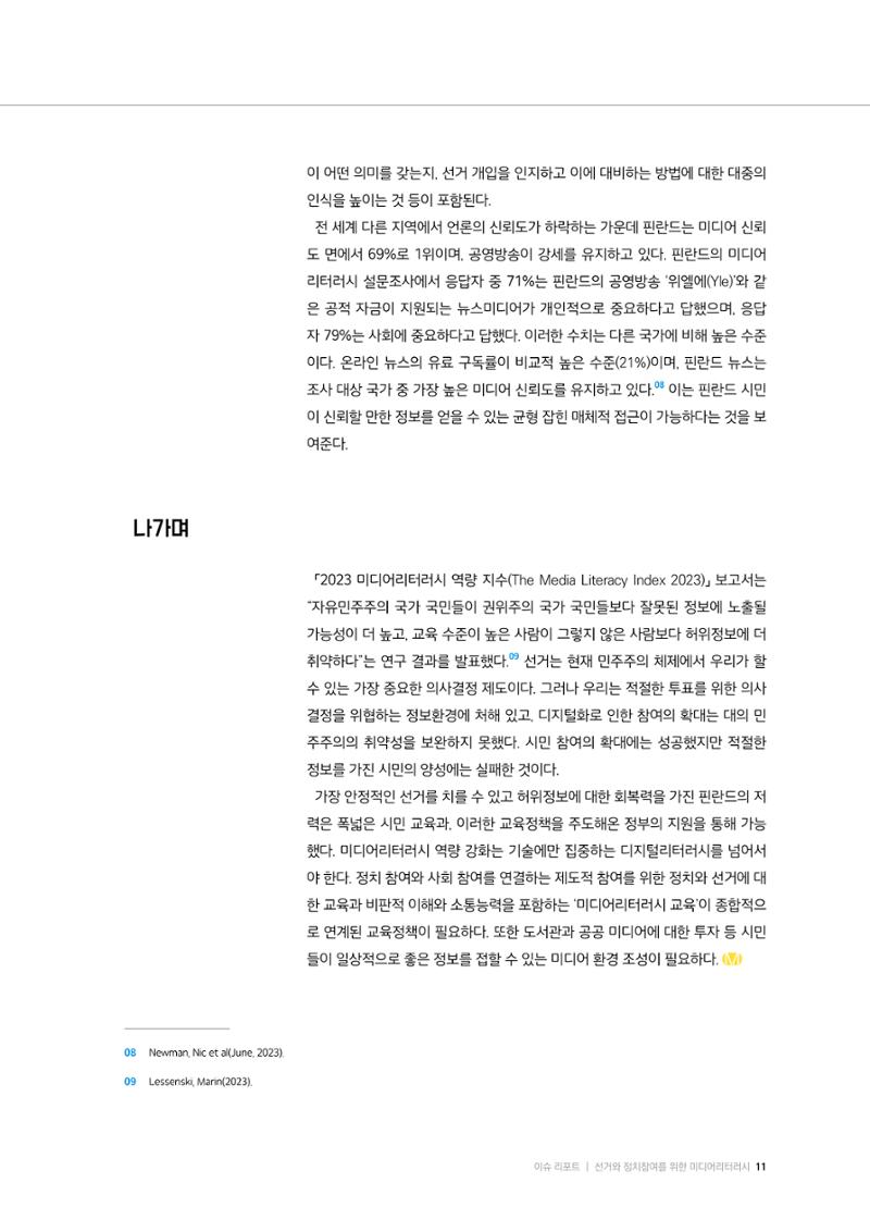 미디어리 24호 전체 11페이지