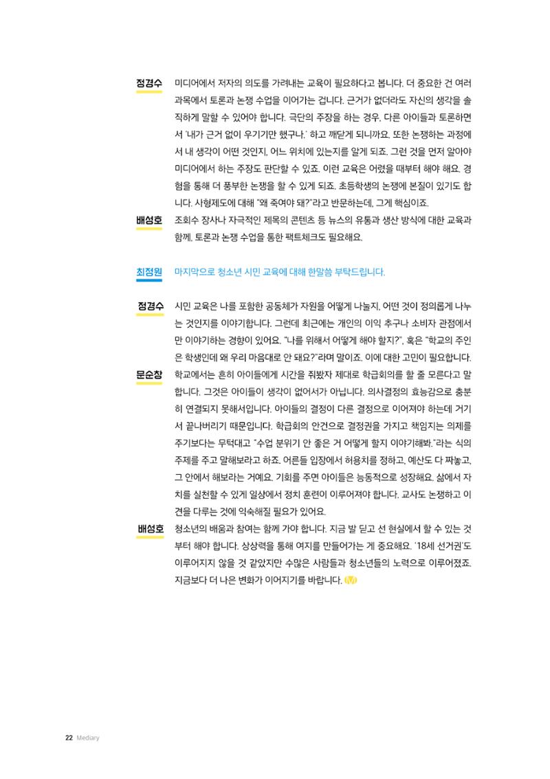 미디어리 24호 전체 22페이지
