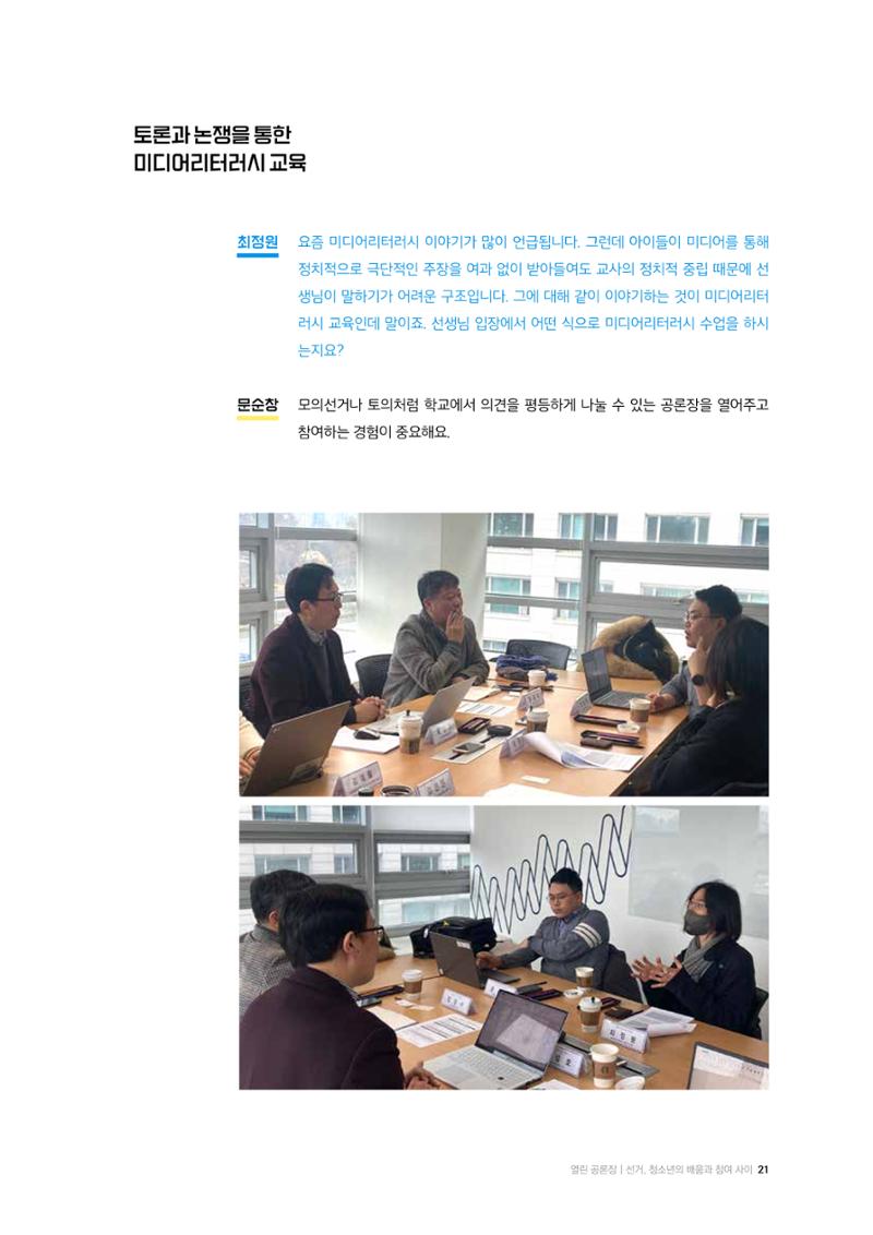 미디어리 24호 전체 21페이지