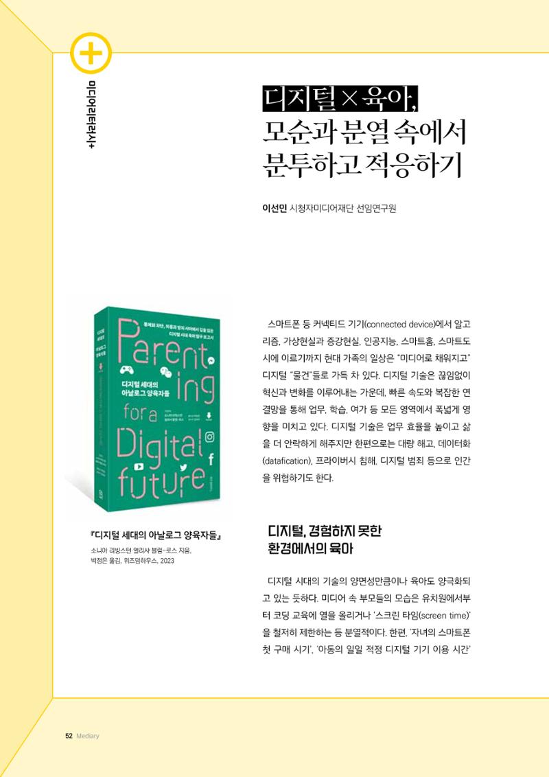 미디어리 24호 전체 52페이지