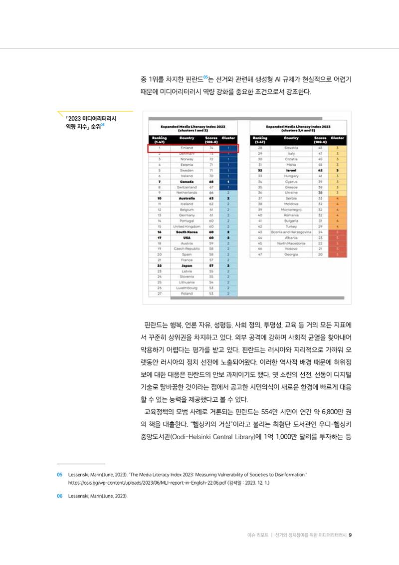 미디어리 24호 전체 9페이지