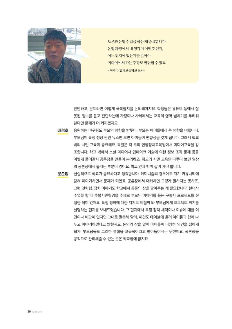 미디어리 24호 전체 20페이지