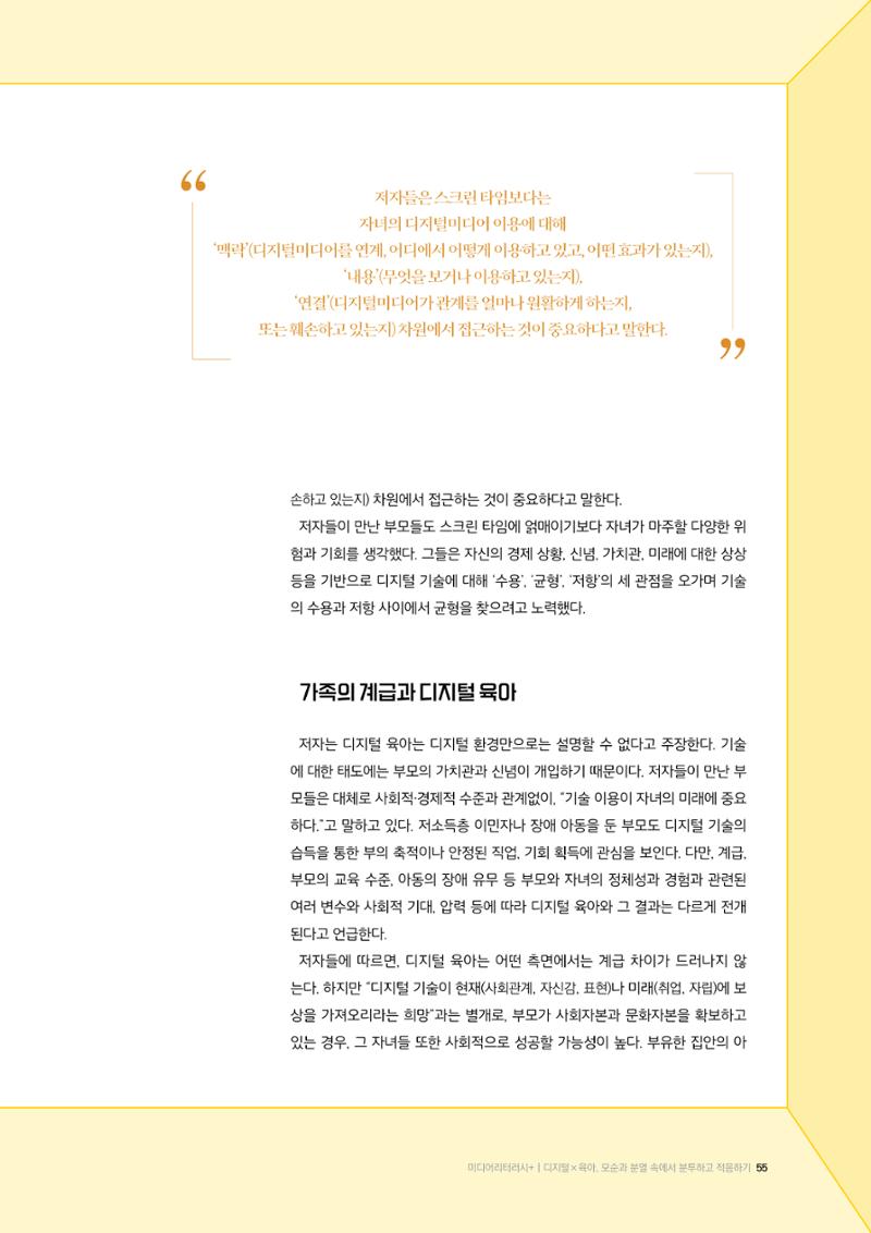 미디어리 24호 전체 55페이지