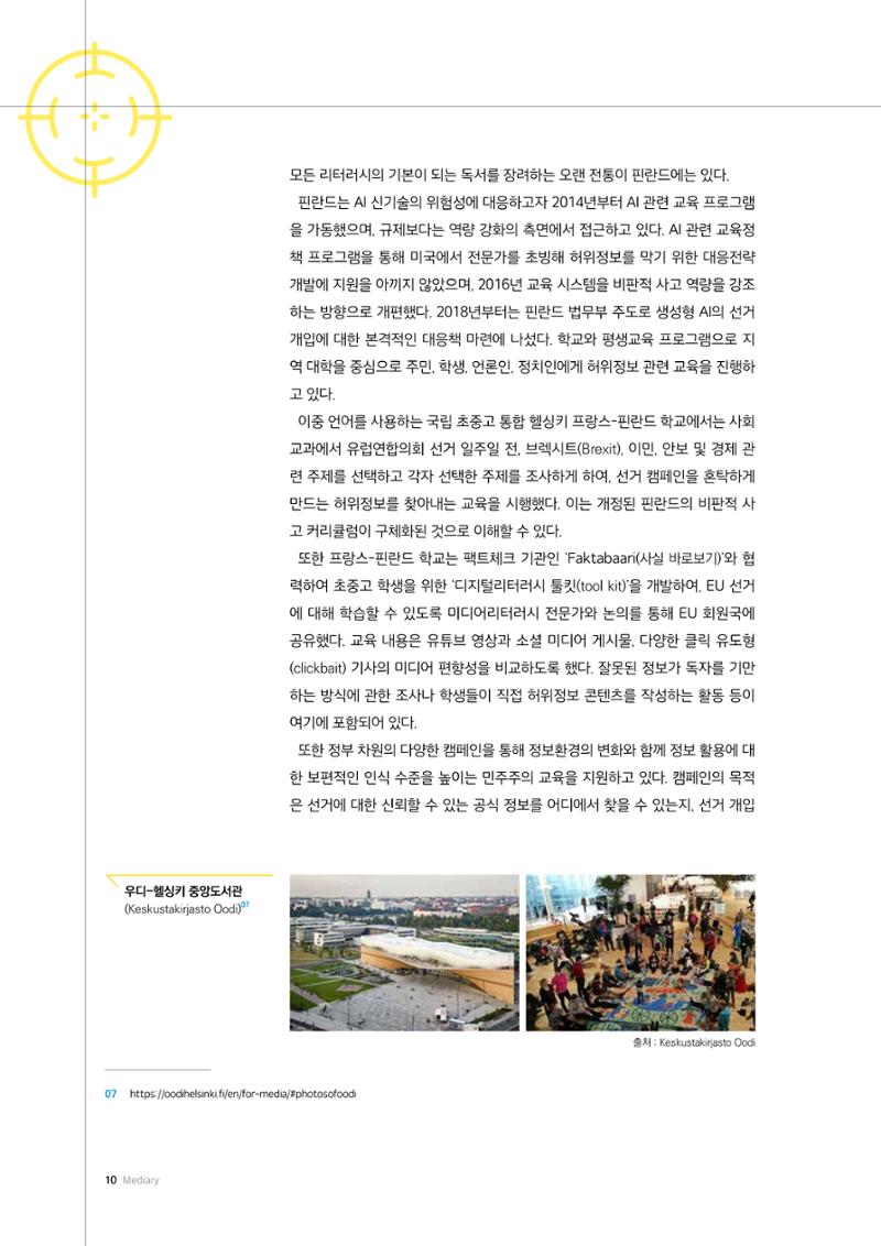 미디어리 24호 전체 10페이지