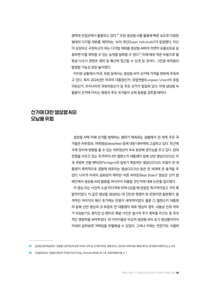 미디어리 24호 전체 45페이지