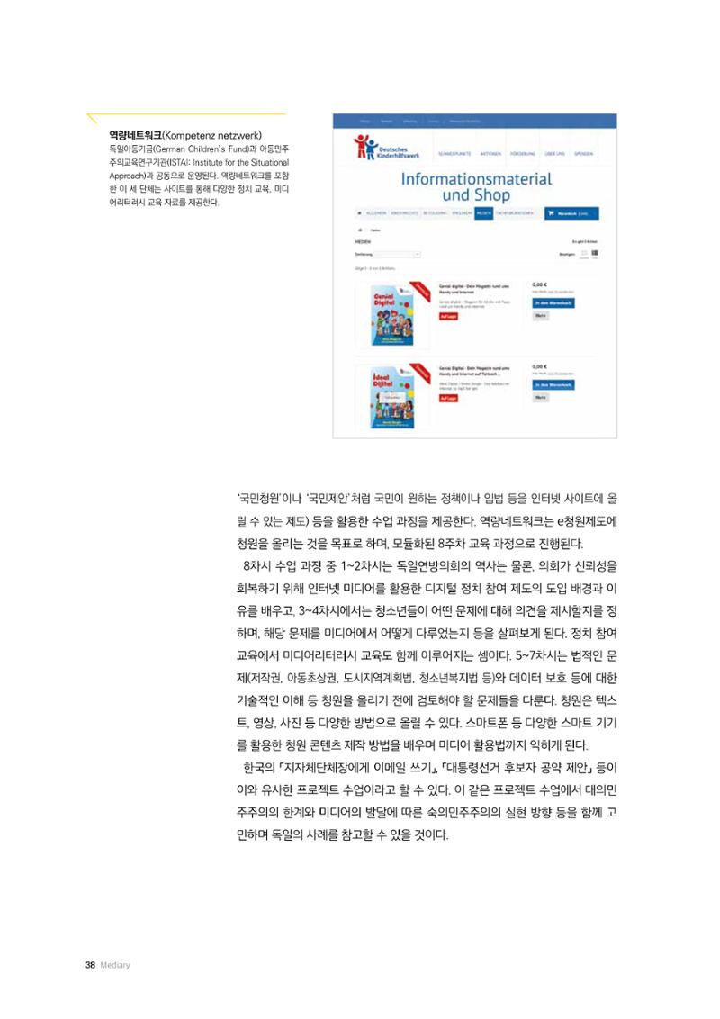 미디어리 24호 전체 38페이지