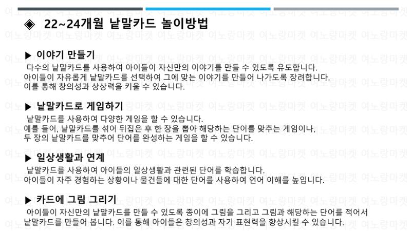 0~24개월 낱말카드 활용법 17페이지