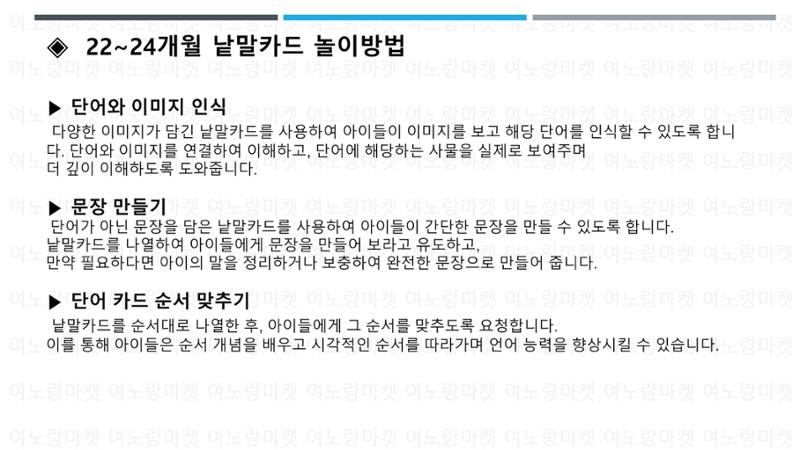 0~24개월 낱말카드 활용법 16페이지