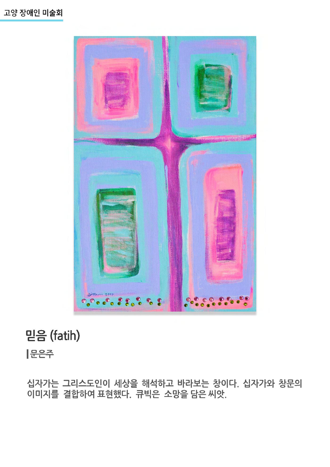 갤러리비상_고양장애인미술회 5페이지