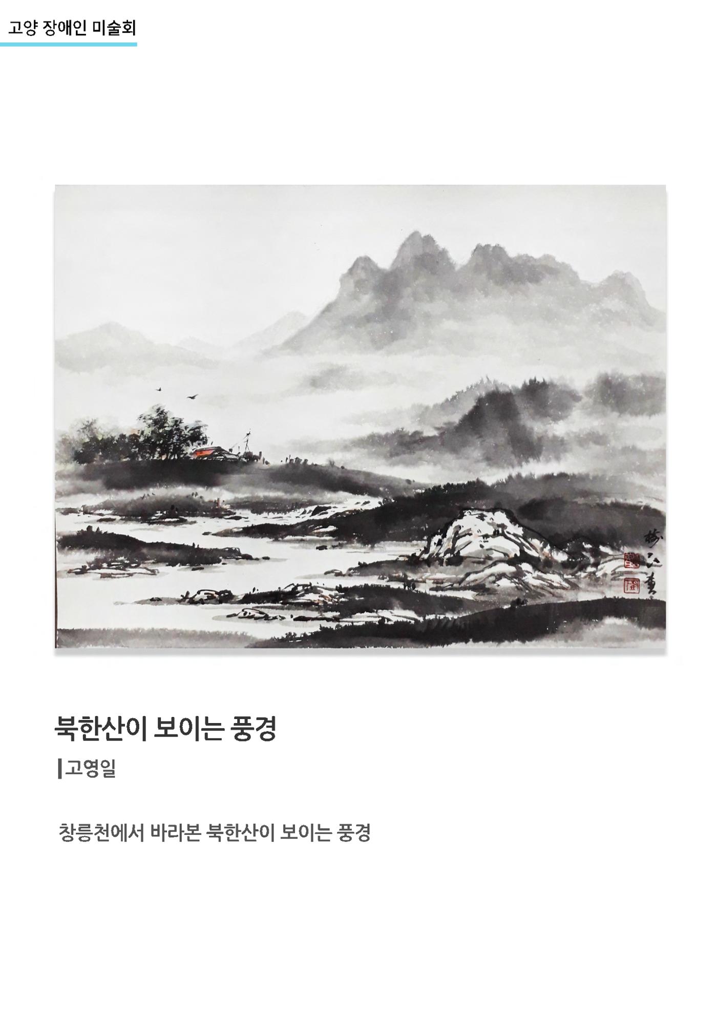 갤러리비상_고양장애인미술회 8페이지