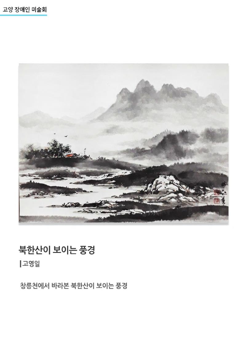 갤러리비상_고양장애인미술회 8페이지