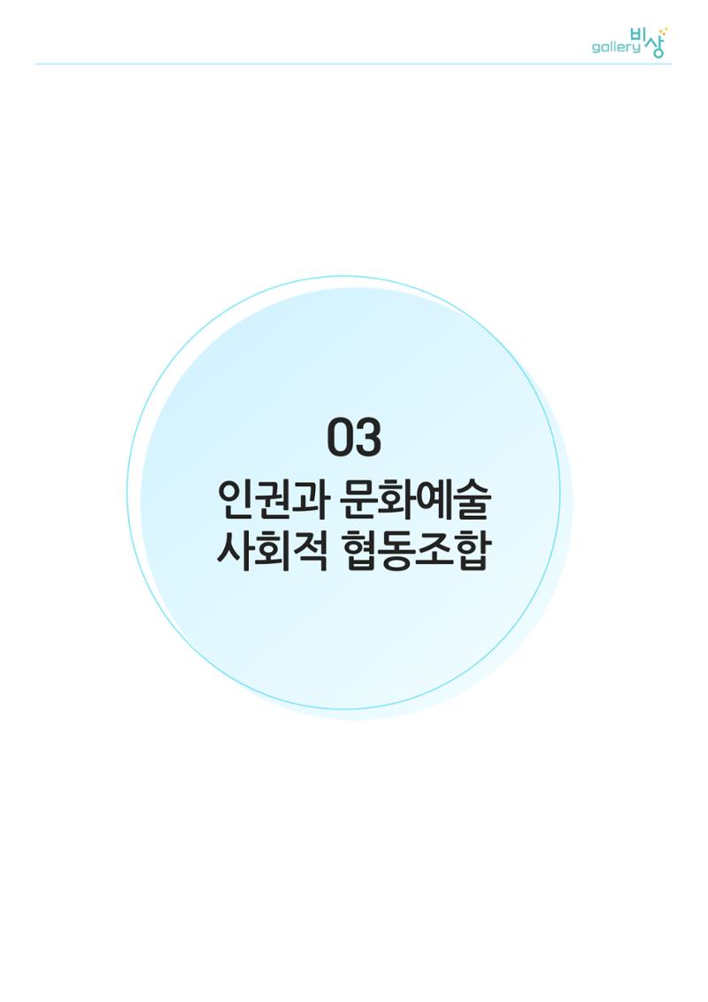 갤러리비상_특별초대전_통합 16페이지