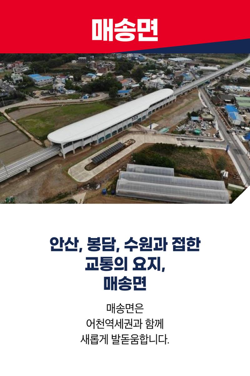 안산, 봉담, 수원과 접한 교통의 요지 매송면 3페이지