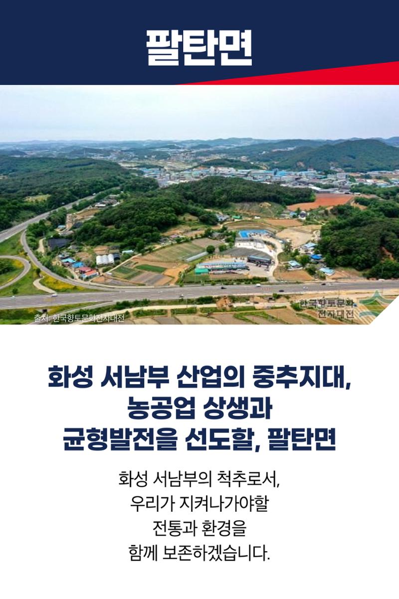 화성 서남부 산업의 중추지대, 농공업 상생과 균형발전을 선도할 팔탄면 3페이지