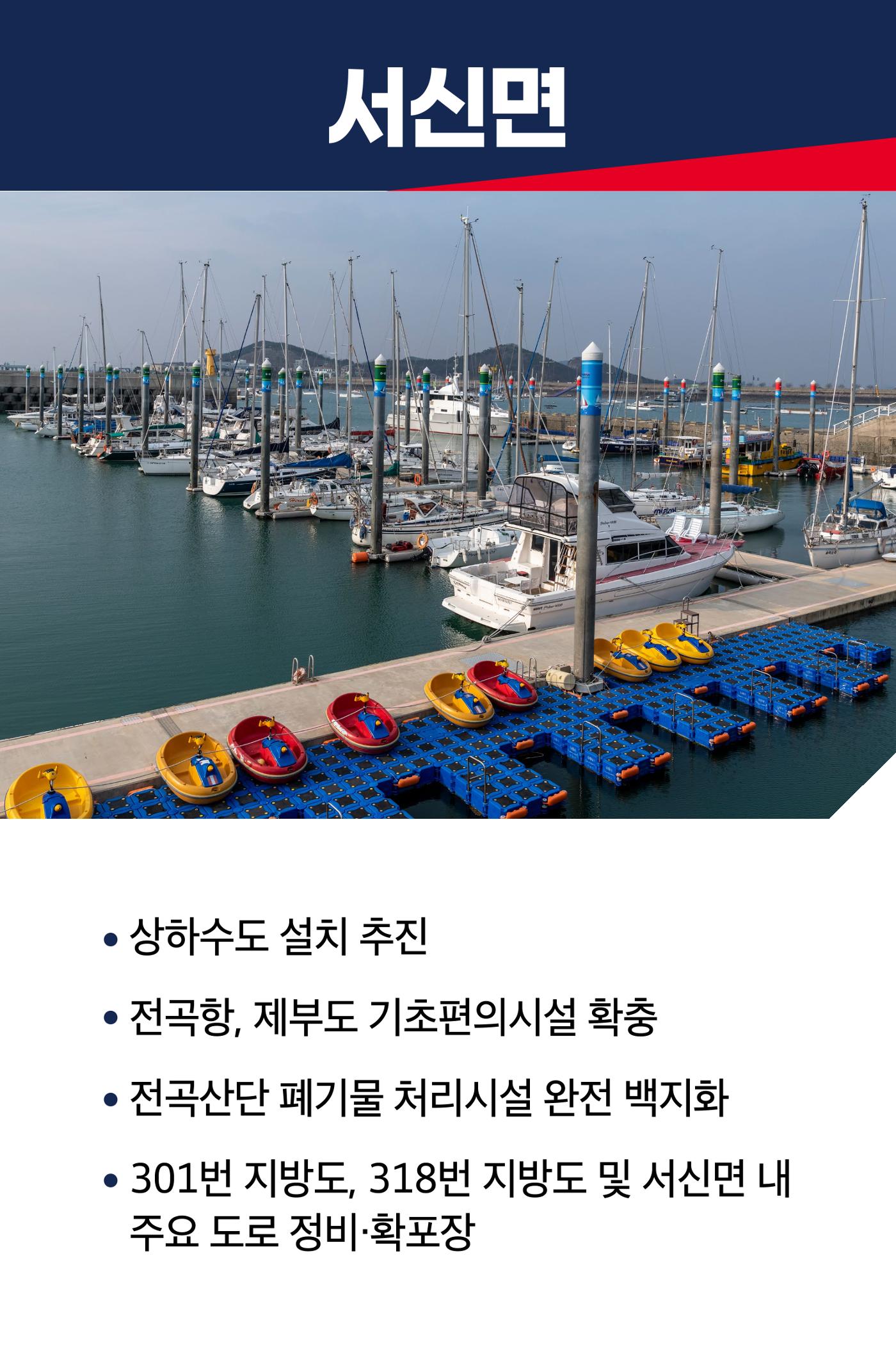 청정 서해바다, 연 1천만 관광객 방문의 핵심지대 서신면 4페이지