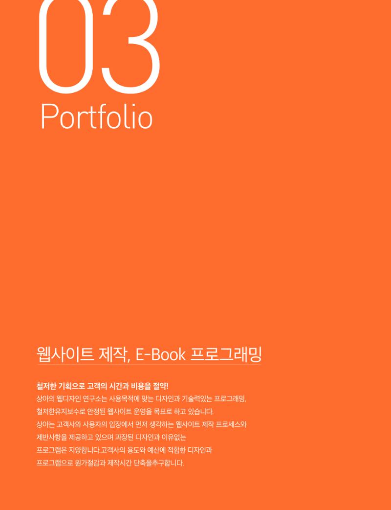 상아디자인 포토폴리오 62페이지