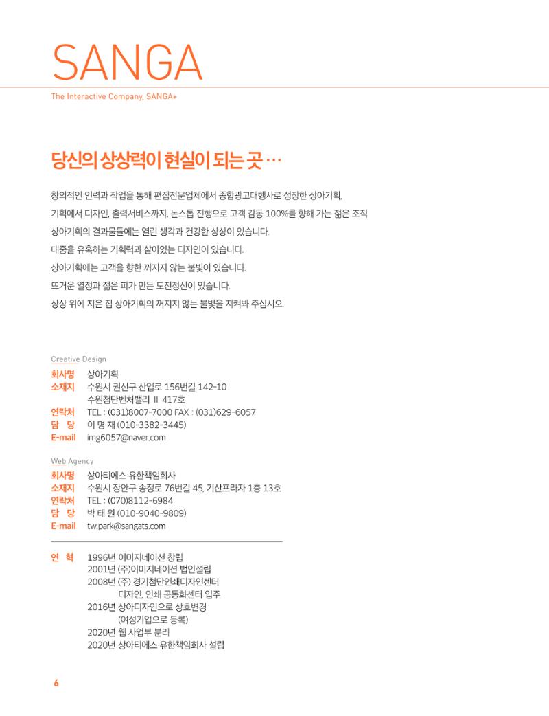 상아디자인 포토폴리오 6페이지
