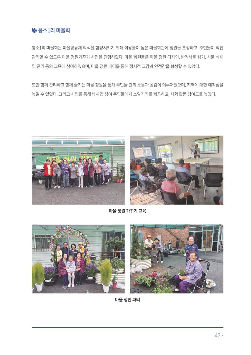2023년 당진시 농촌신활력플러스사업 추진단 활동백서 48페이지