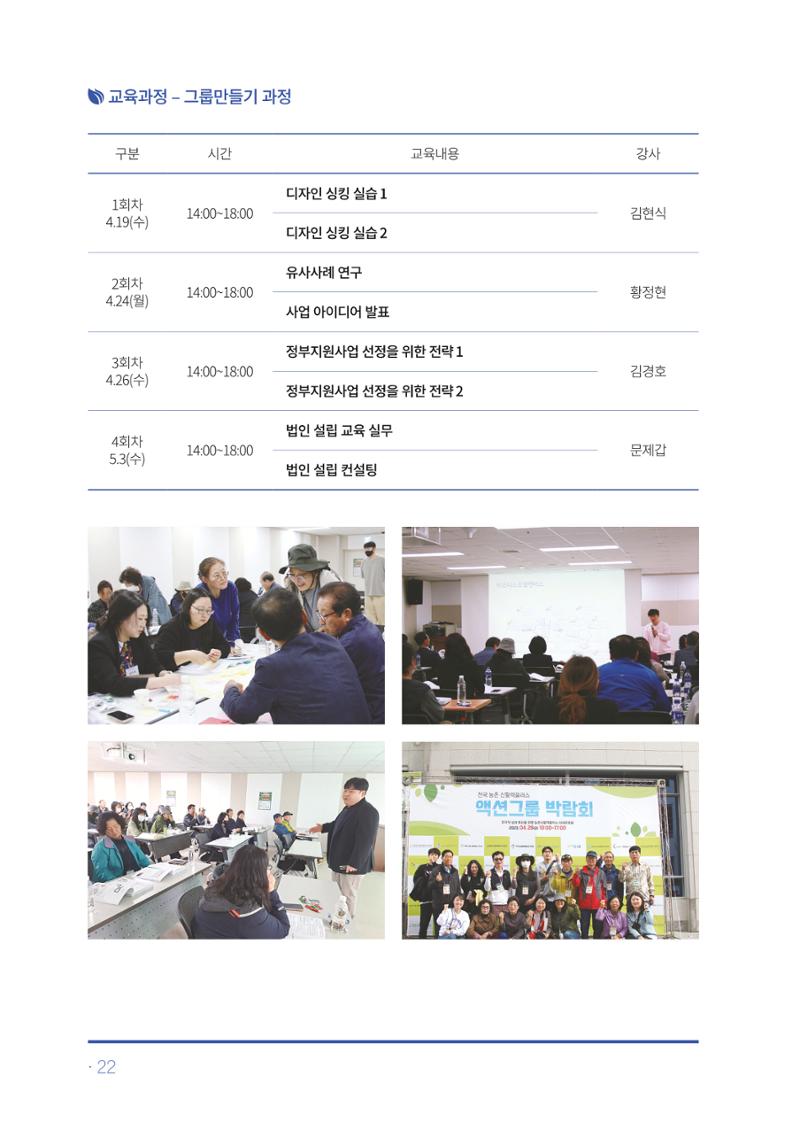 2023년 당진시 농촌신활력플러스사업 추진단 활동백서 23페이지