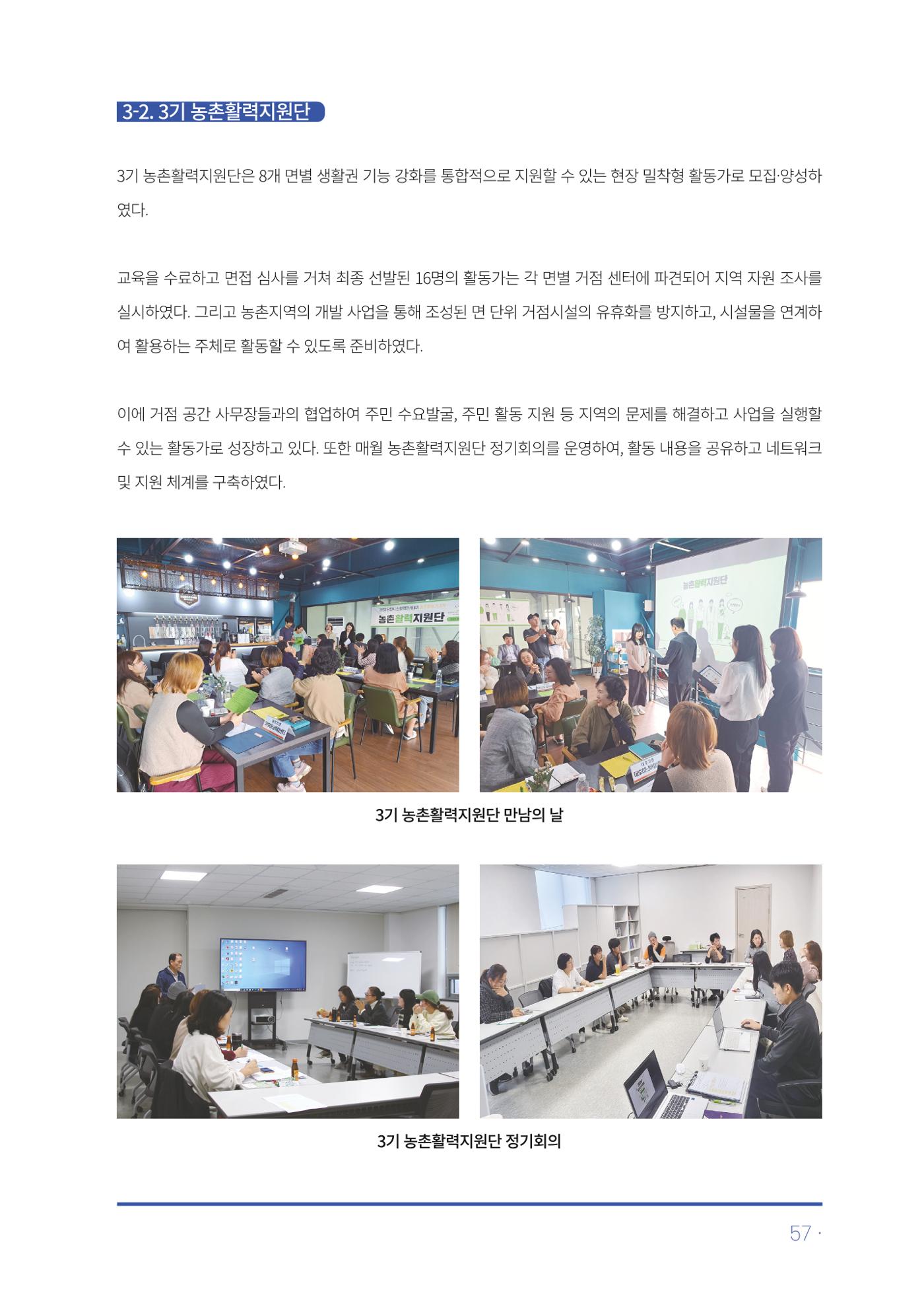 2023년 당진시 농촌신활력플러스사업 추진단 활동백서 58페이지