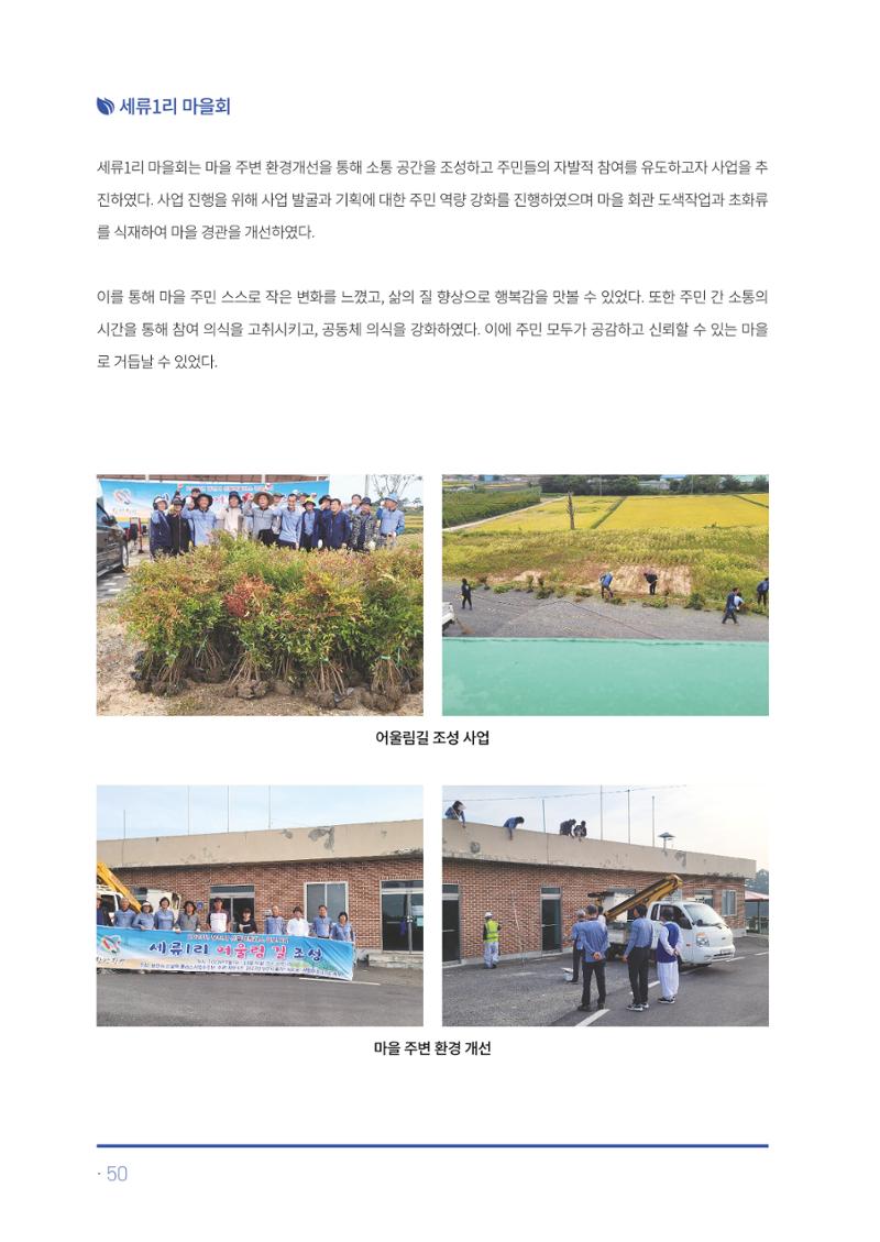 2023년 당진시 농촌신활력플러스사업 추진단 활동백서 51페이지