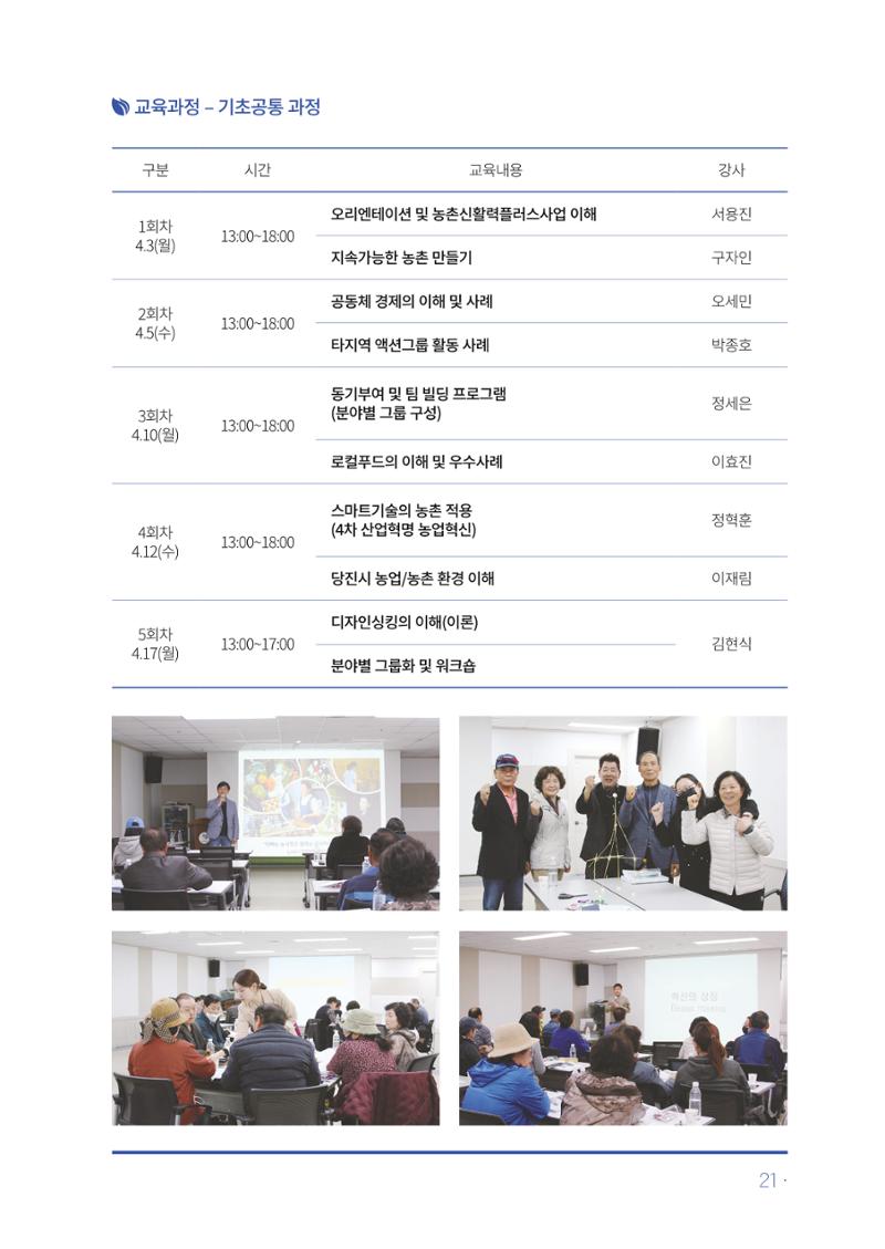 2023년 당진시 농촌신활력플러스사업 추진단 활동백서 22페이지