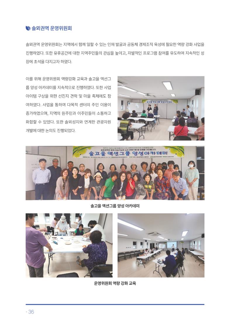 2023년 당진시 농촌신활력플러스사업 추진단 활동백서 37페이지