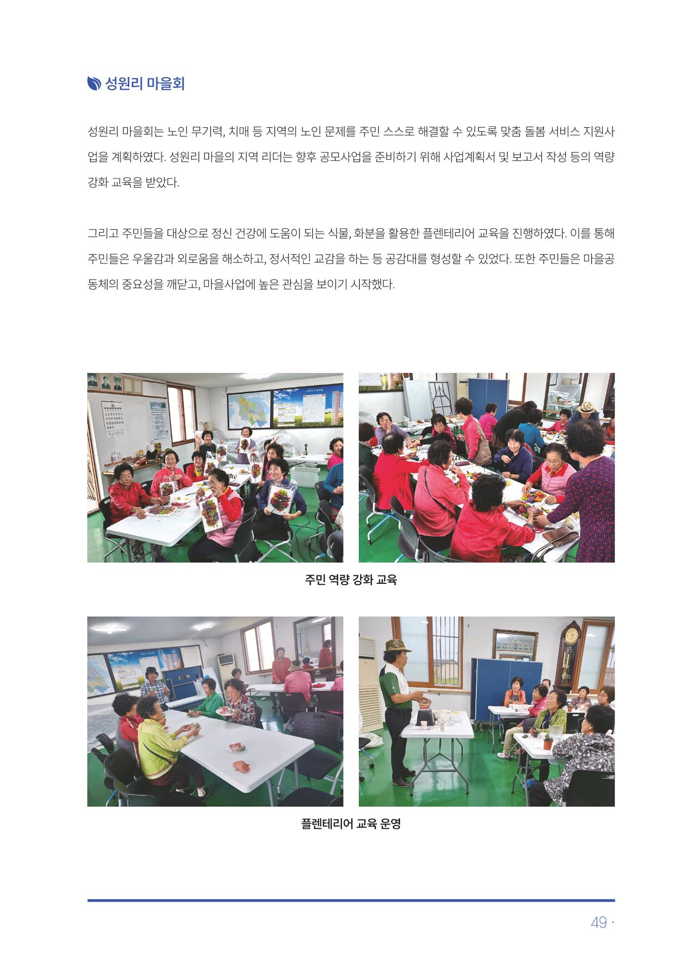 2023년 당진시 농촌신활력플러스사업 추진단 활동백서 50페이지