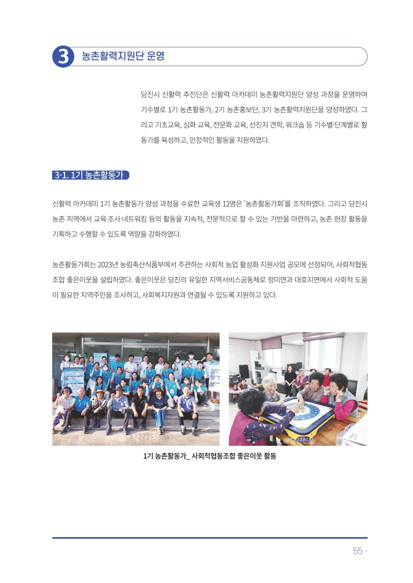 2023년 당진시 농촌신활력플러스사업 추진단 활동백서 56페이지