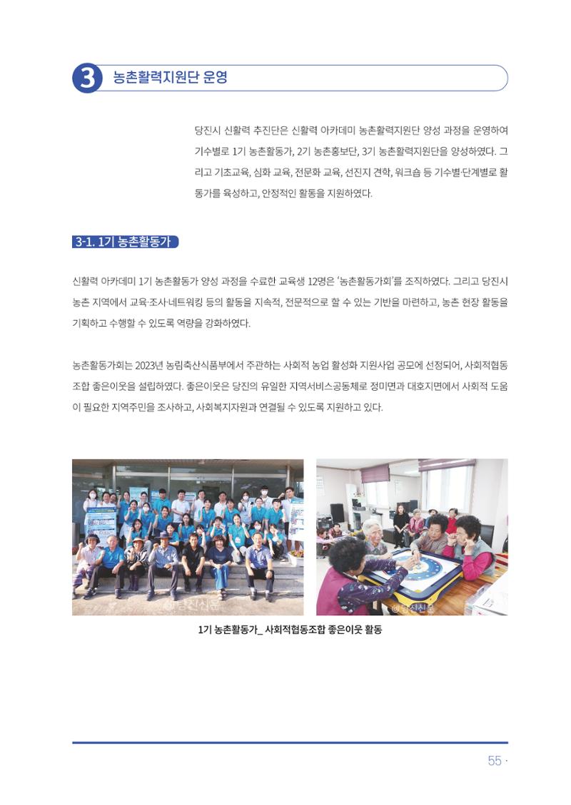2023년 당진시 농촌신활력플러스사업 추진단 활동백서 56페이지