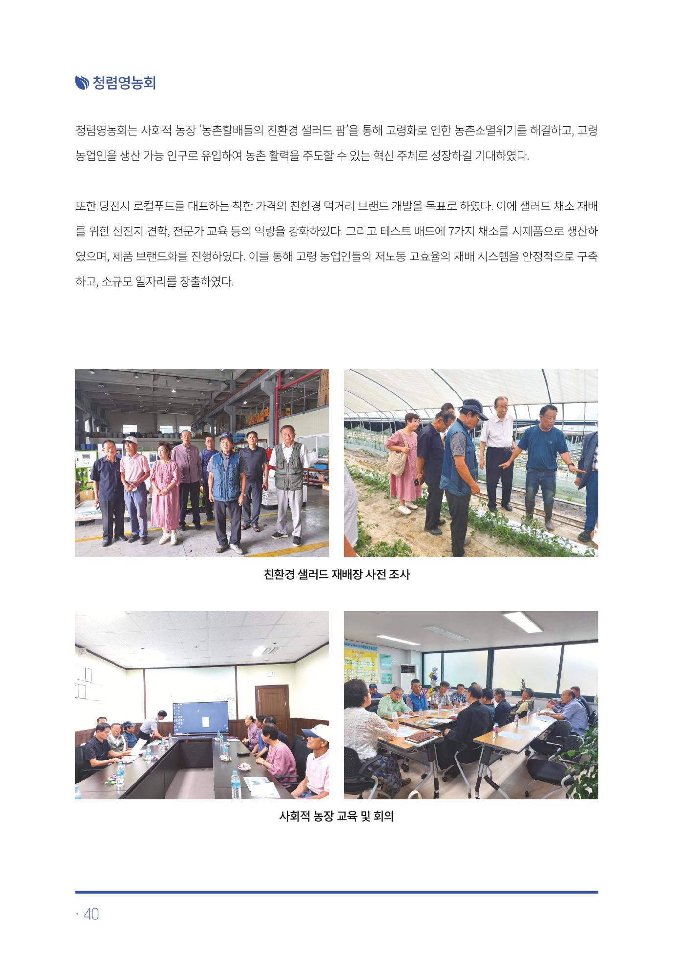 2023년 당진시 농촌신활력플러스사업 추진단 활동백서 41페이지