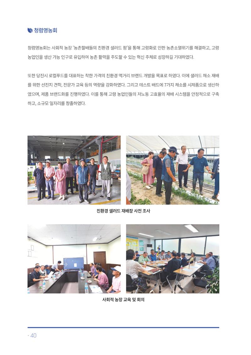2023년 당진시 농촌신활력플러스사업 추진단 활동백서 41페이지
